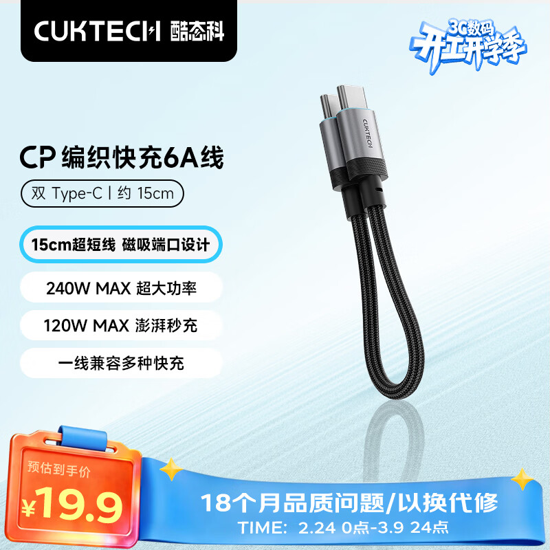 CUKTECH酷态科充电宝数据线CP编织6A充电线15CM短线240W大功率快充 适用苹果17/小米/华为平板笔记本黑色