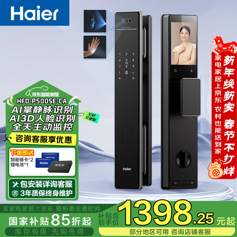 海尔（Haier）智能门锁掌静脉识别指纹锁密码锁入户门防盗门电子门锁 HFD-P500SE-CA