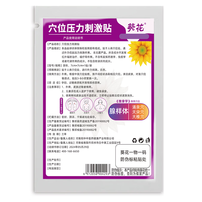 葵花 腺样体肥大儿童中药贴 打呼噜专用鼻贴通气鼻炎鼻甲面容矫正器 