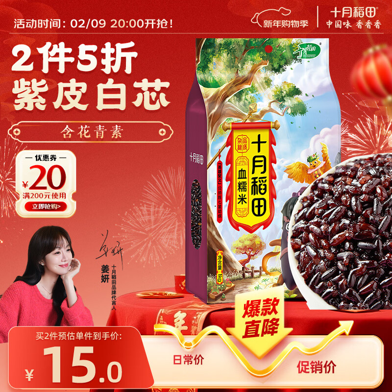 十月稻田 血糯米 2斤 黑糯米 低脂杂粮 甜品伴侣 八宝粥原料 粽子米酒酿