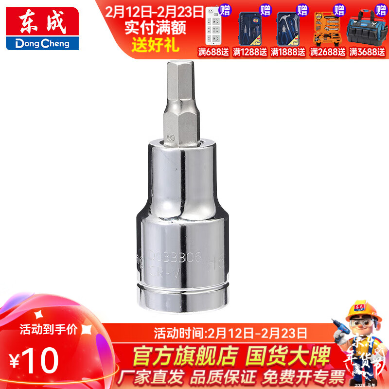 东成 12.5mm系列58mm/100mm长六角旋具套筒 【6mm】58mm长六角旋具套筒D033306