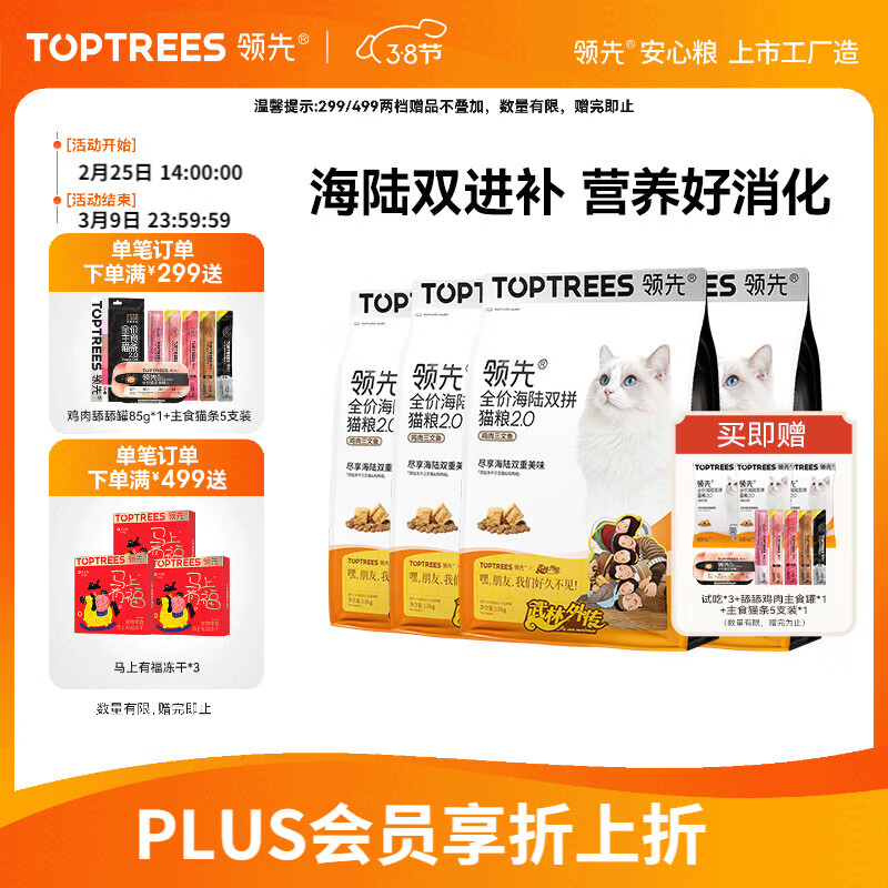 领先全价海陆双拼冻干成猫粮宠物营养高蛋白鸡肉三文鱼6kg（1.5kg*4）