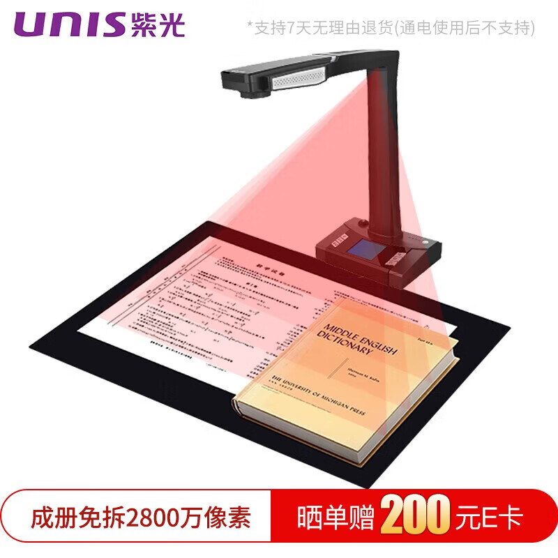 紫光（UNIS）Unispro E-Scan 180Plus 高拍仪 书刊档案合同免拆扫描 家庭教育企业成册扫描仪
