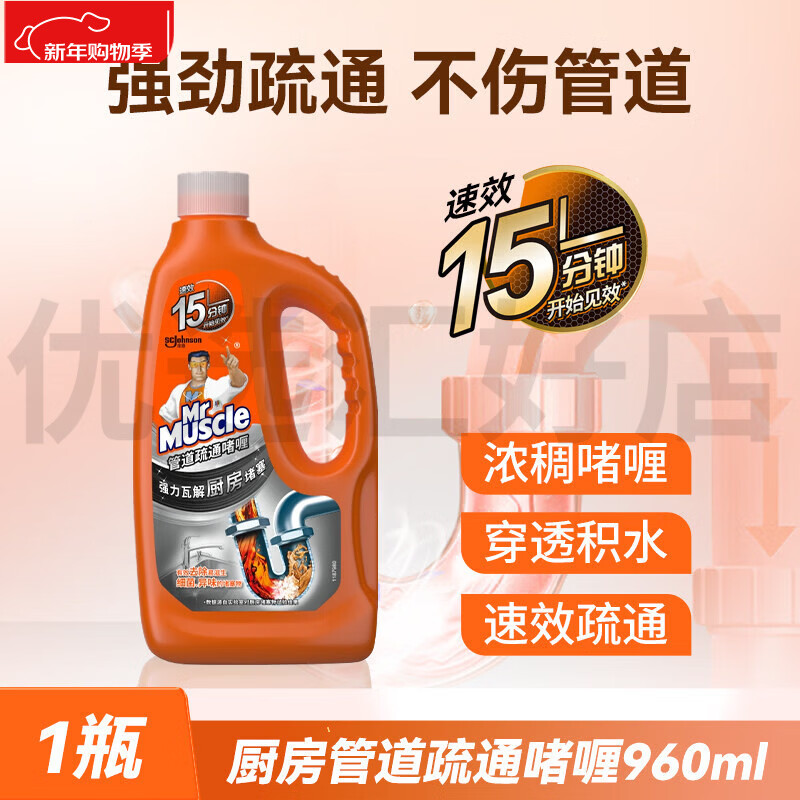 MR MUSCLE 威猛先生 DAILY威猛先生速效管道疏通剂强力溶解厕所马桶厨房下水道油污堵塞除臭 厨房管道疏通  960ml