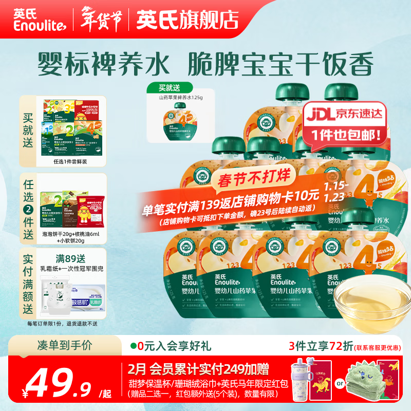 英氏（Engnice）婴幼儿山药苹果裨养水 酸甜温和 中式食养脾胃舒畅 【囤货优惠】婴标山药苹果裨养水 125ml*10袋