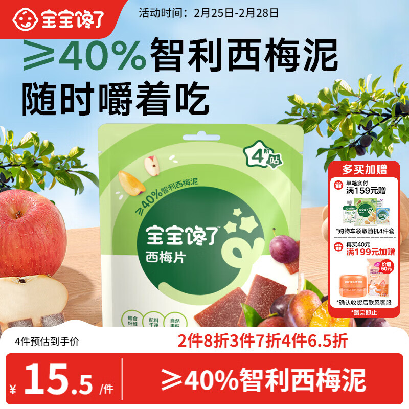 宝宝馋了_西梅片 馋宝零食儿童无添加白砂糖轻甜可口 45g