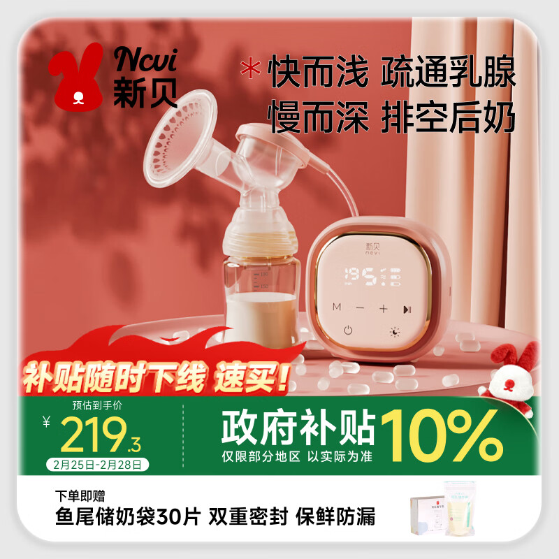 新贝吸奶器 电动吸奶器无痛全自动  拔奶器 大吸力便携吸乳器8776