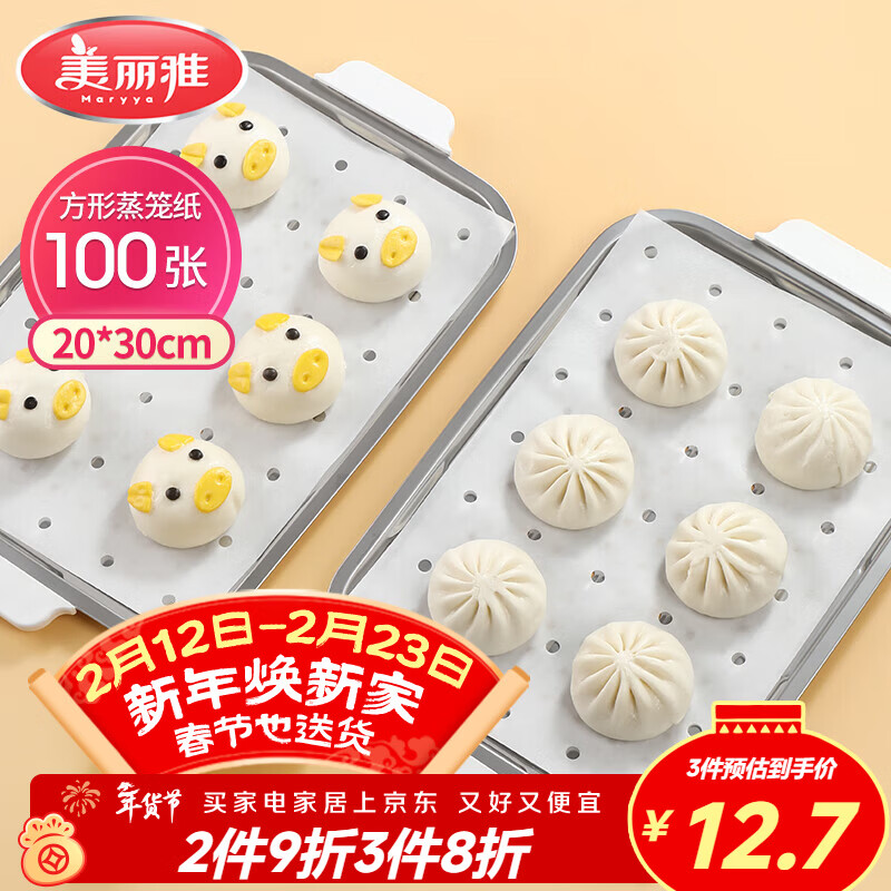 美丽雅蒸笼纸食品级100张 一次性长方形包子馒头垫纸 蒸屉蒸锅专用纸