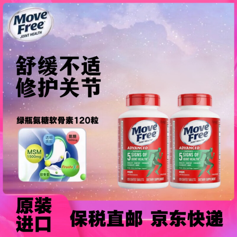 益节美国进口MoveFree维骨力绿瓶氨糖软骨素骨胶原中老年养护关节 氨糖软骨素绿瓶 120粒*2瓶 原装进口 正品保障
