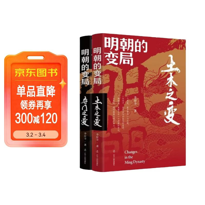 明朝的变局（土木之变+夺门之变）