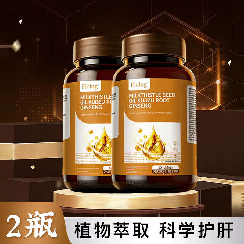 FIRLOG水飞蓟籽油葛根人参片护肝排毒减脂营养保健品-HX 【 改善调理 熬夜喝酒常备】 60片*2瓶