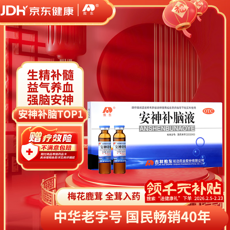敖东 安神补脑液10ml*10支 生精补髓 益气养血 强脑安神 头晕乏力 健忘失眠助眠  OTC 疗效险 老字号