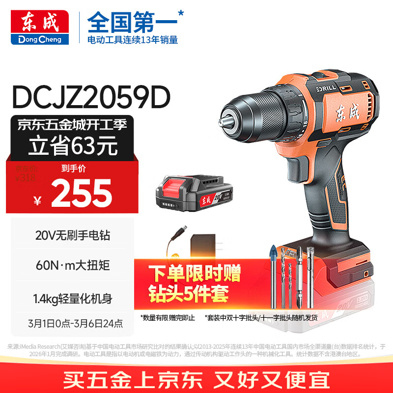 东成20V锂电钻DCJZ2059D无刷手电钻充电式电动螺丝刀起子机单电套装