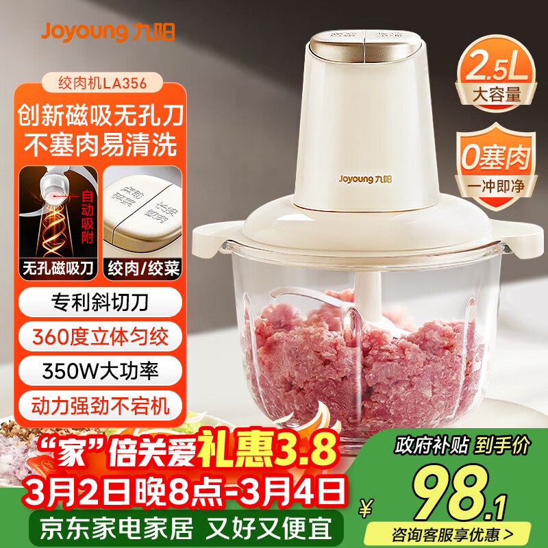 九阳（Joyoung）绞肉机家用绞馅机碎肉机电动多功能料理搅拌打肉馅蒜蓉机不锈钢磁吸无孔搅肉机LA356