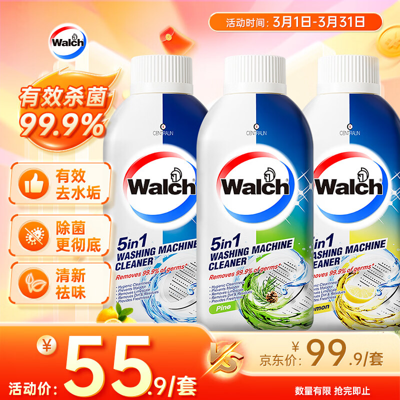 威露士洗衣机清洗剂清洁除菌液多香250ml*3 滚筒波轮杀菌除垢除菌除臭