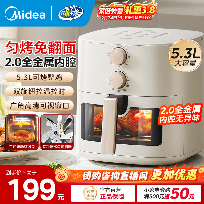 美的（Midea）空气炸锅大容量不用翻面家用多功能电炸锅智能定时无油低脂煎炸锅温控炸鸡薯机条空气烤箱 KZE5383【双旋钮控温控时】可视免翻面 5.3L