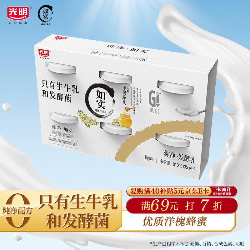 光明如实 洋槐蜂蜜原味  135g*6 发酵乳酸奶酸牛奶 0蔗糖健康轻食