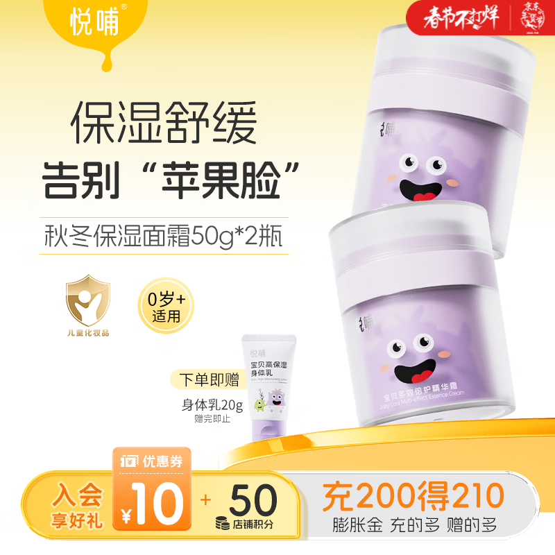 悦哺婴儿面霜 儿童滋润保湿干燥舒缓霜 新生儿宝宝补水润肤霜【推荐】 【囤货】面霜 50g*2瓶