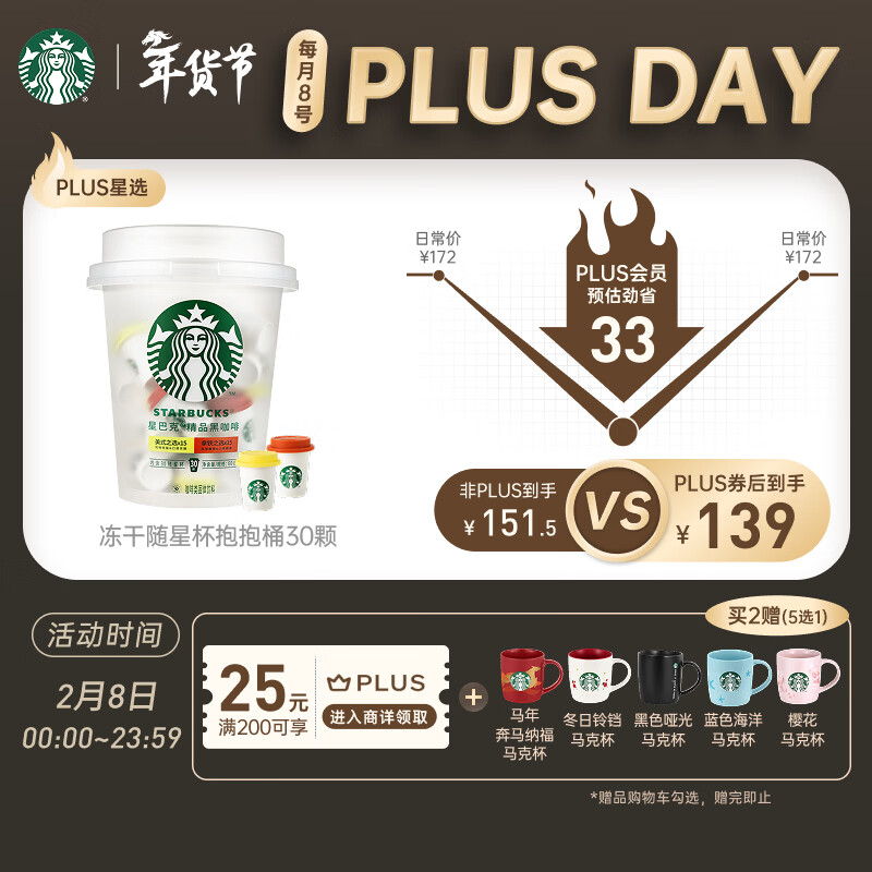 星巴克（Starbucks）精品冻干黑咖啡随星杯2.0抱抱桶(美式+拿铁)之选 0糖0脂 2g*30颗
