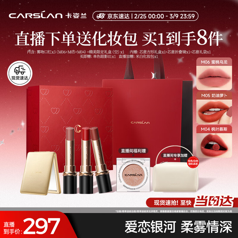 卡姿兰（Carslan）雾吻口红礼盒唇膏经典三支哑光显白不易掉色3.2g*3 38女神节礼物