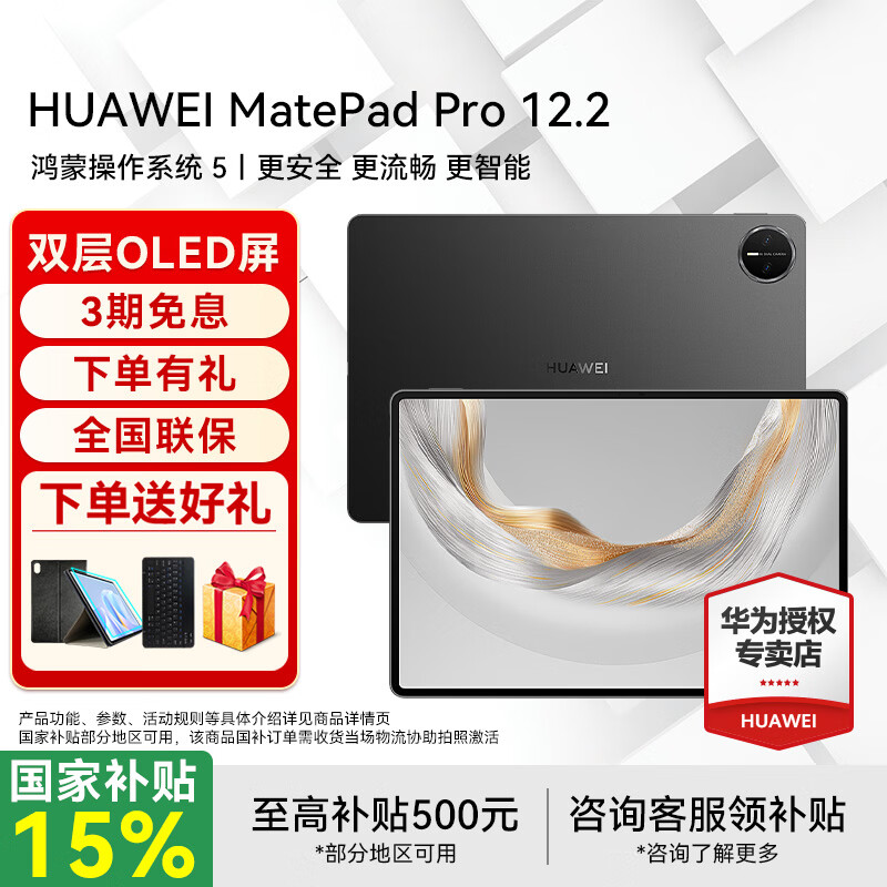 HUAWEI/��Ϊ MatePad Pro 2025 12.2 Ӣ�� ƽ����� ��� 12GB+256GB 3169Ԫ(������)