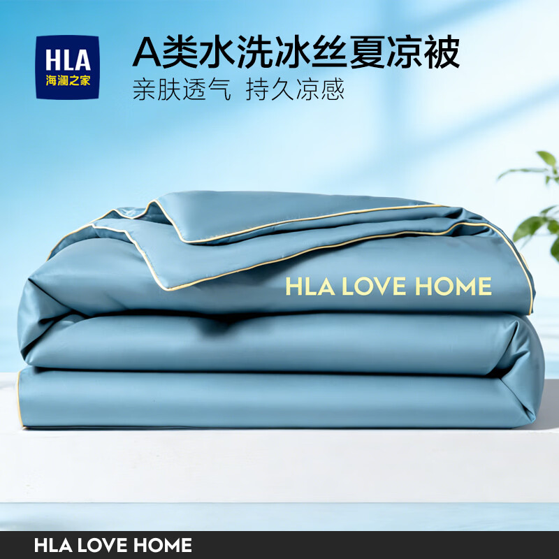 海澜之家（HLA）夏凉被2026新款员工实用礼品冰丝空调被夏天可机洗凉感被芯四件套 宾利蓝 【一触即凉 透气不粘身】 【单夏被】150*200cm  可机洗水洗