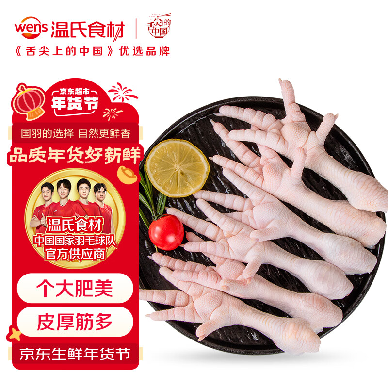 温氏大鸡爪带骨鸡脚2斤 鸡肉冷冻鸡爪子可做无骨鸡爪脱骨鸡爪食材
