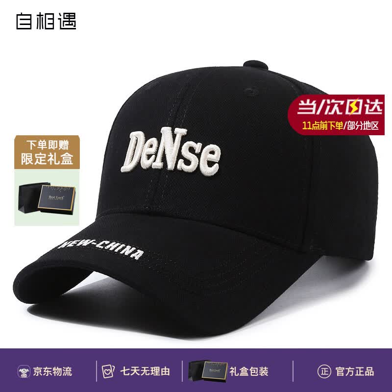 自相遇精品硬顶休闲棒球帽韩版街头百搭刺绣遮阳鸭舌帽男女生日礼物 黑色-礼盒装 均码 京东折扣/优惠券