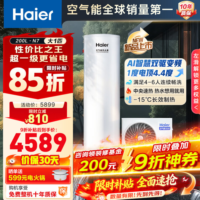 ������Haier����������ˮ��200��/300L��һ����Ч���ÿ�����ˮ����ʡ���ϱ�ͨ�á���ѯ�ͷ����׼ۡ�N7/N7PRO ��������Ʒ200L N7�������Լ۱ȱ�Ƶ��ˮ�� 4487.67Ԫ