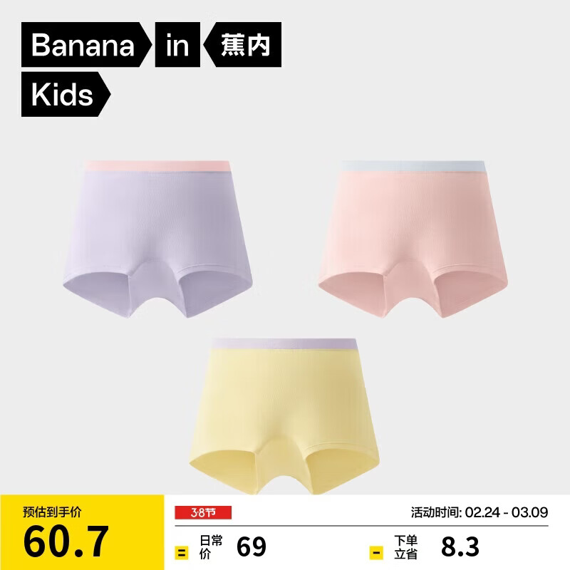蕉内355C儿童内裤男女童平角内裤棉感7A抗菌柔软透气舒适宝宝内衣3件