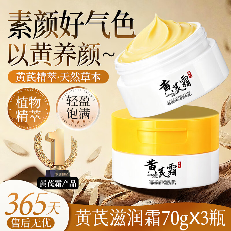 吟美好物黄芪霜70g×3瓶 9.9元，吟美好物青草膏50gx2瓶 9.9元 - 86线报