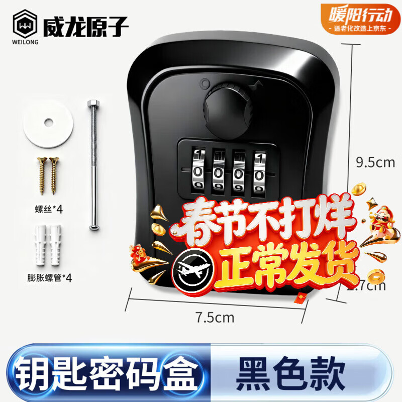 威龙原子密码盒装修钥匙盒金属收纳盒大门工地防盗钥匙箱户外壁挂式防砸灰 最新升级旋钮密码解锁【黑色】配加长螺丝配件