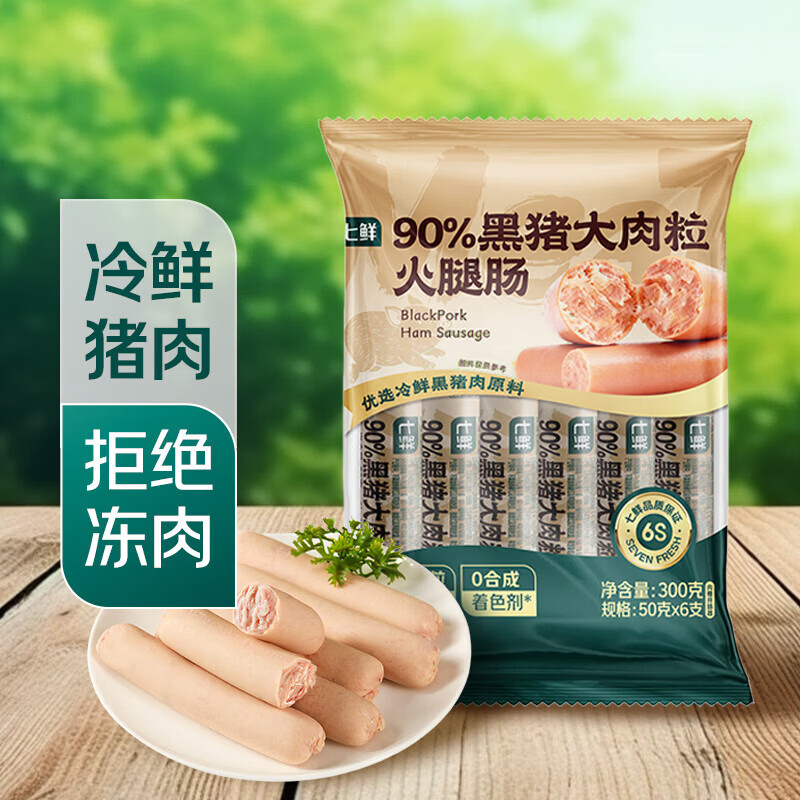 七鲜90%黑猪大肉粒火腿肠300g 休闲零食即食火腿肠 泡面露营出游烧烤