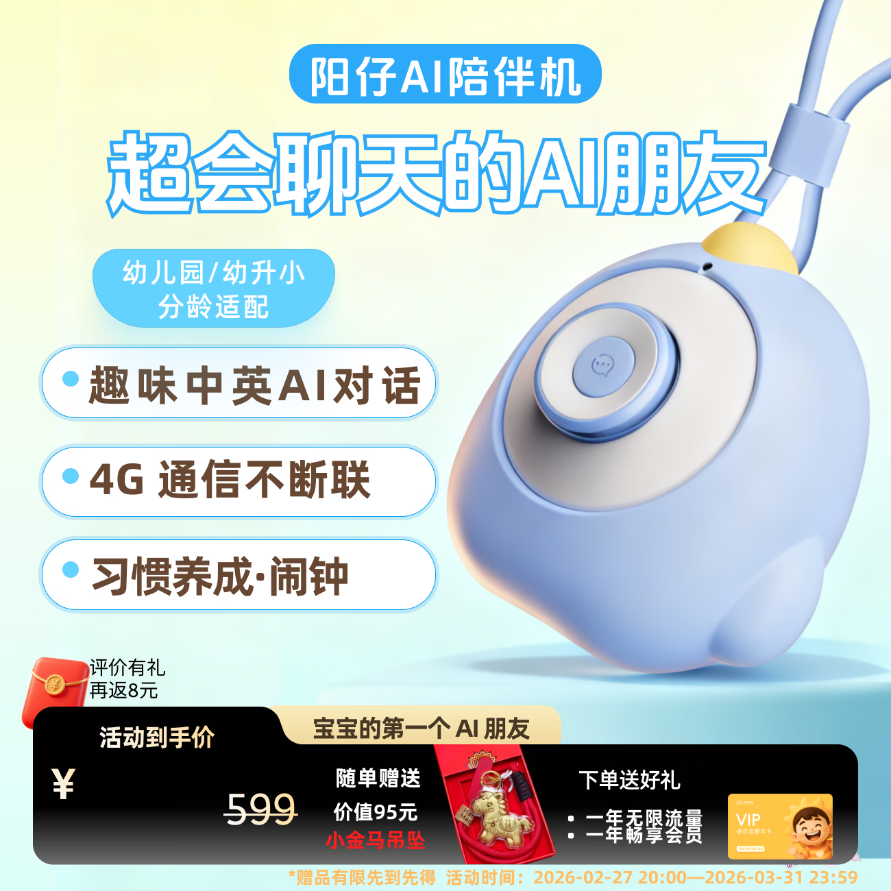方直金太阳阳仔AI陪伴机4G便携ai对话机器人儿童玩具早教机故事儿歌生日礼物