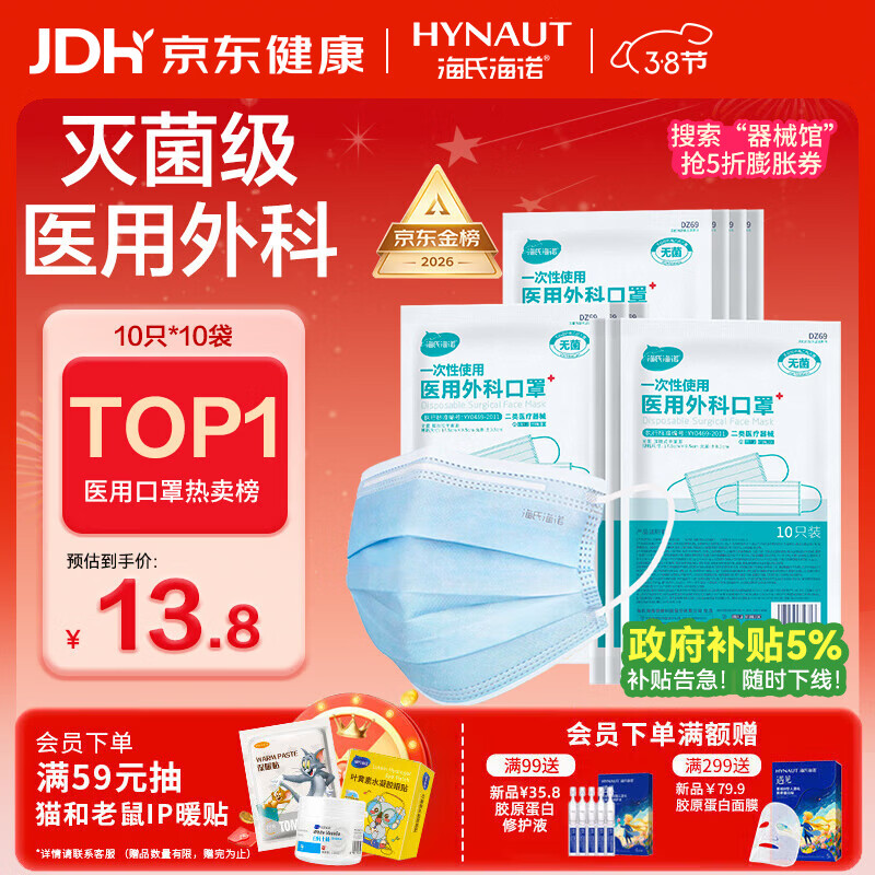 海氏海诺 一次性使用医用外科口罩100只 无菌防尘成人灭菌级口罩38节活动