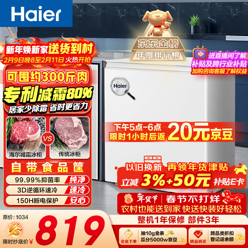 海尔（Haier）200L单温冰柜小型家用小冰柜商用减霜一级能效冷藏冷冻转换深冷冷柜小冰箱BC/BD-200GHW9D国家补贴