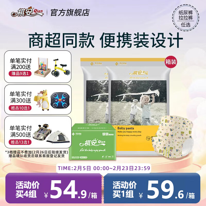 祺安【专属回购】2银装线下商超同款柔软透气薄款婴纸尿裤箱装发货 祺安银装拉拉裤体验装L码40片