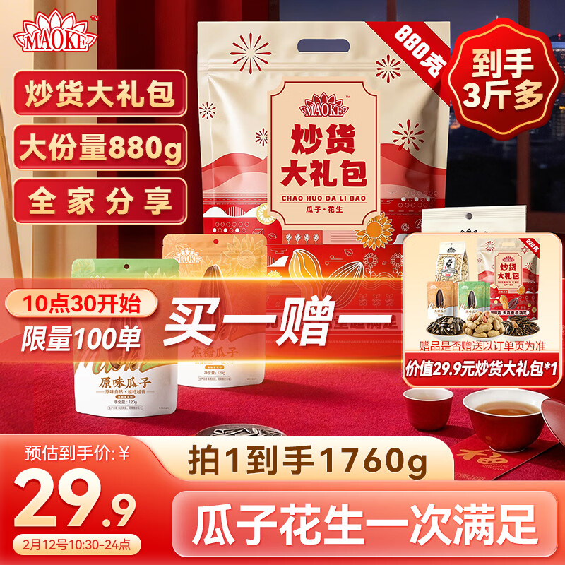 洽洽瓜子花生大礼包880g年货送礼葵花籽坚果零食团购礼盒新春贺礼