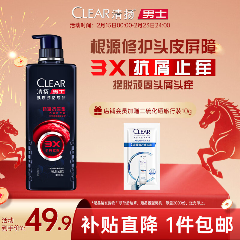 清扬男士劲能瓶洗发水抗屑止痒570g去屑修护洗头膏田栩宁同款热门商品