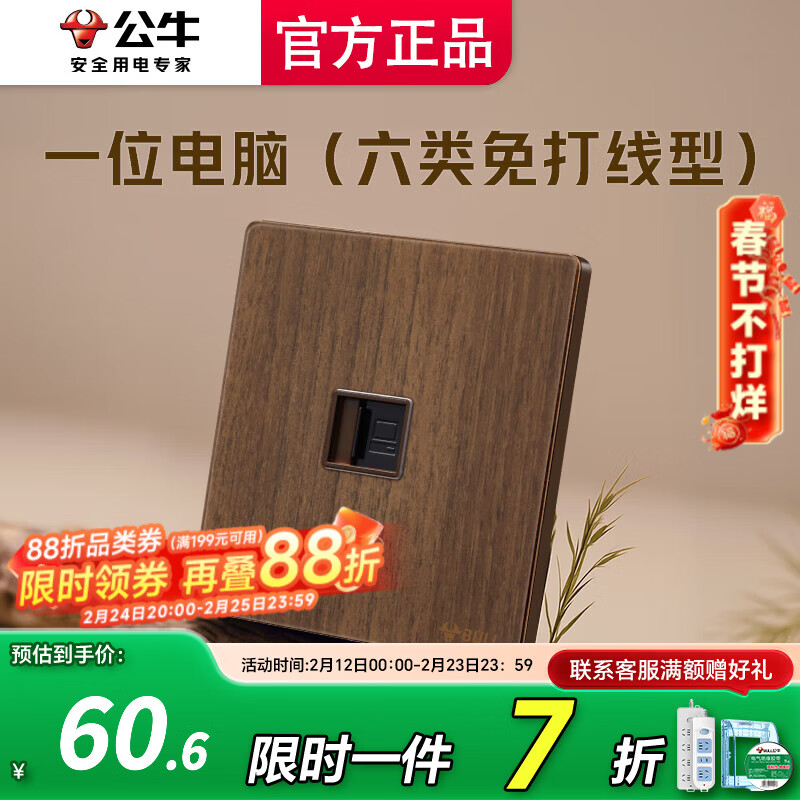 公牛（BULL）插座面板开关网络网线插座超薄拨杆G70胡桃木86型复古开关仿木纹 一位电脑（六类免打线型）