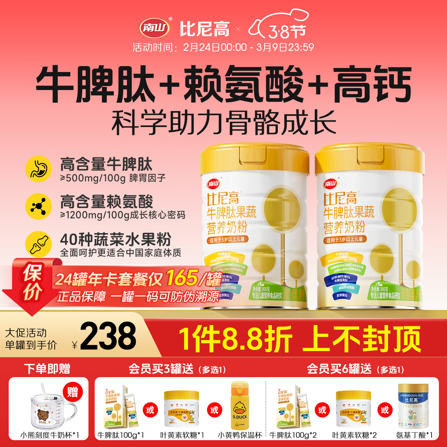 比尼高牛脾肽赖氨酸儿童成长高钙奶粉3-15岁助力学生青少年骨骼发育南山 牛脾肽赖氨酸成长奶粉800g*1罐（成长体验装）