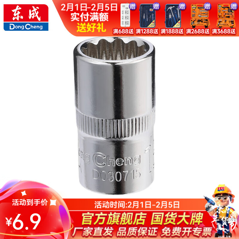 东成 12.5mm系列十二角套筒 15mm十二角套筒D030715