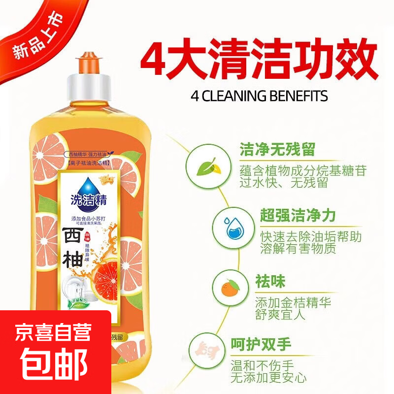 西柚洗洁精食品级去油去污不伤手果蔬餐具净学校食堂餐厅家用 500ml*1瓶装+1泵头