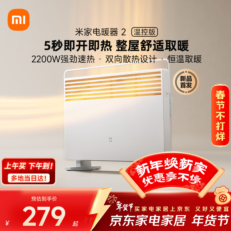 米家小米取暖器京东自营电暖器2温控版欧式快热炉三档调温IPX4防水一体式晾衣架家用烤火炉KRDNQ06ZM