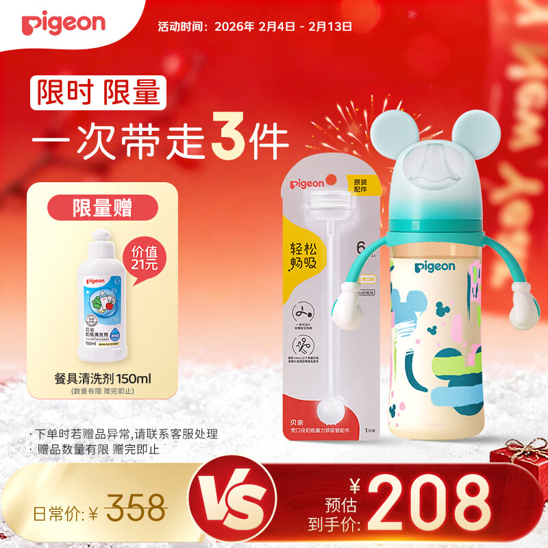 贝亲（Pigeon）PPSU双把手奶瓶套组 (330ml奶瓶  LL号奶嘴 重力球吸管配件) 9月+