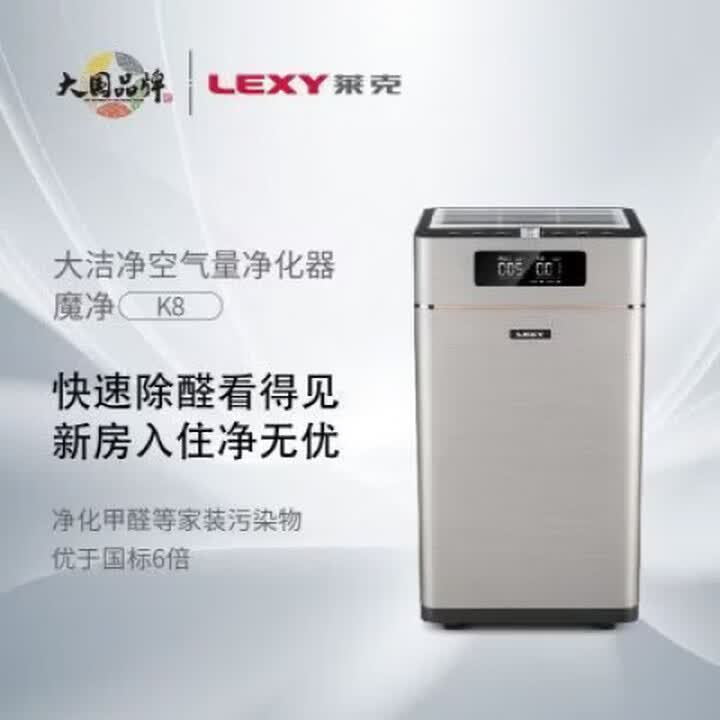 莱克LEXYK8空气净化器智能除尘除异味静音甲醛PM25检测
