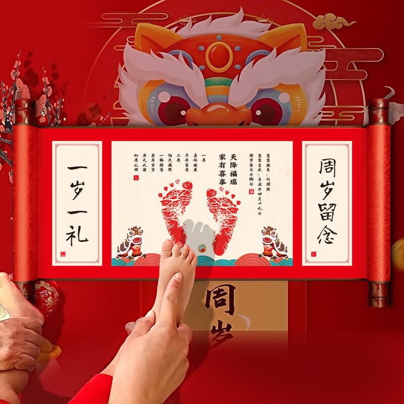 抓周 卷帛书周岁宝宝手足印泥纪念品婴儿卷轴脚印满月百天一周岁礼物