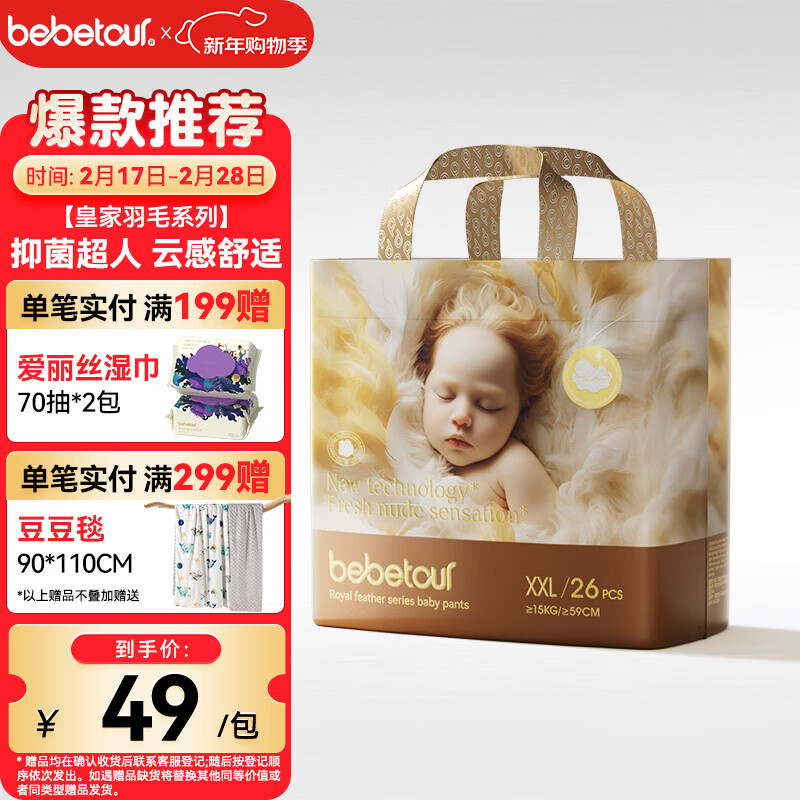 bebetour皇家羽毛系列拉拉裤XXL26片超薄透气尿不湿【品牌直供 安心品质】