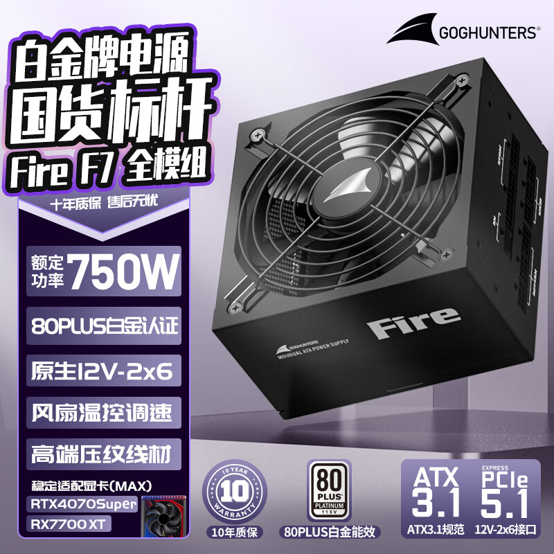 ���ǣ�Great Wall���750W F7�׽���ȫģ���Դ��ATX3.1��׼/ԭ��PCIe5.1/�Զ���ͣ/ȫ��ѹ/������٣� 439Ԫ