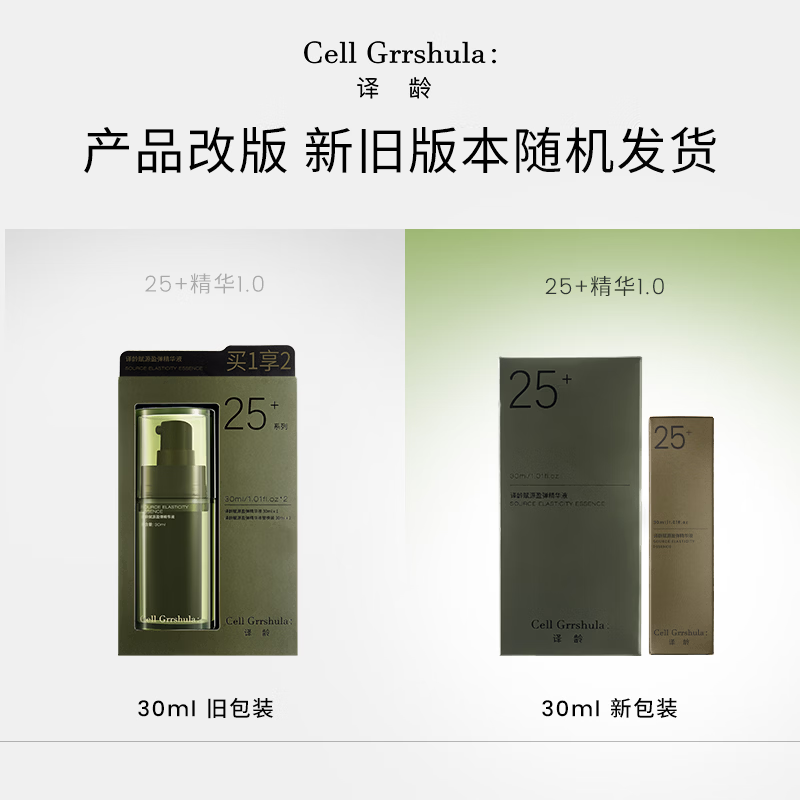 译龄分龄精华组合套装60ml 抗皱紧致去面部VC精华黄淡纹提亮  【25精华套装】